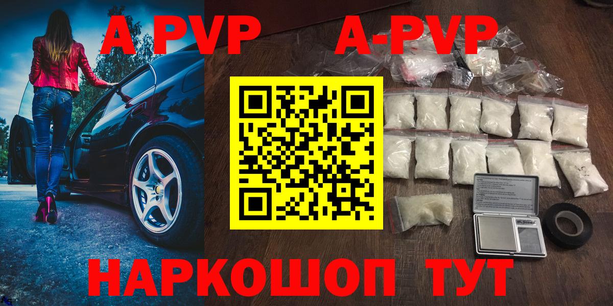 APVP Соль Липецк