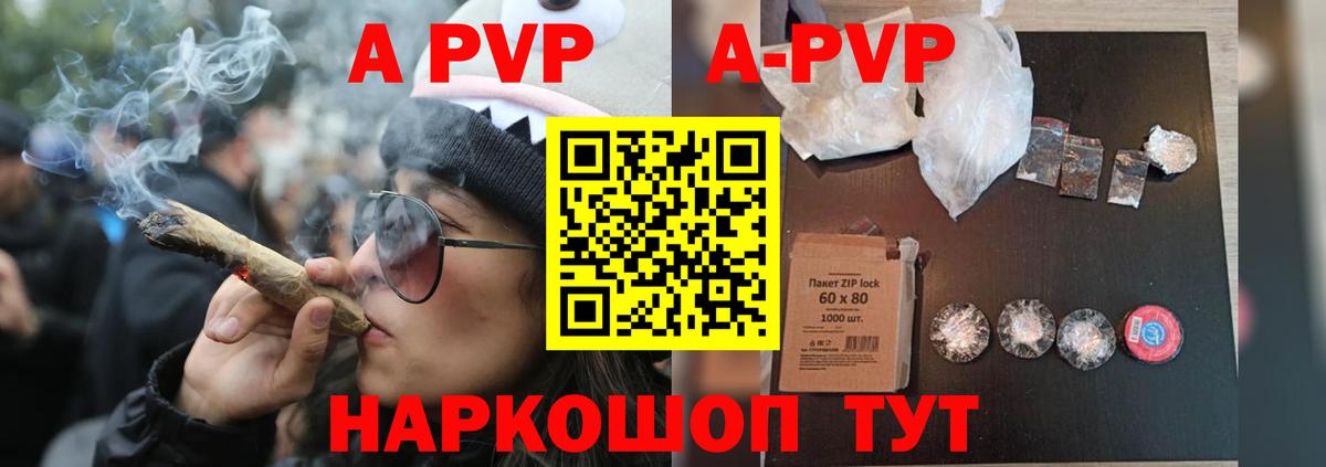 Альфа ПВП Соль Липецк