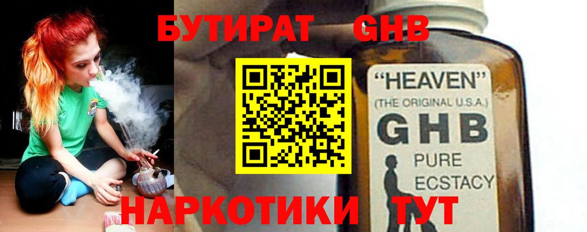 БУТИРАТ Butirat  Вход с VPN  Липецк 