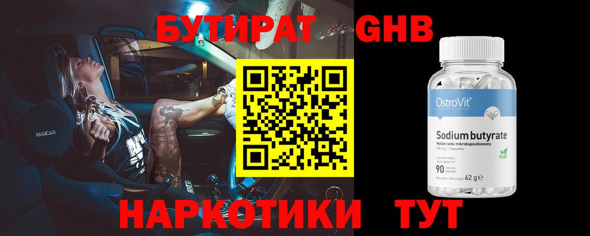 Бутират бутик Липецк