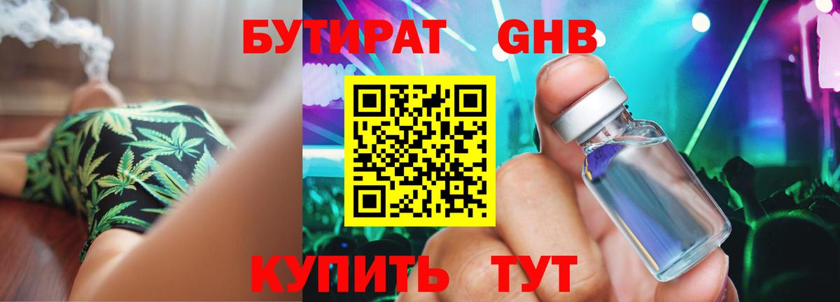 БУТИРАТ Butirat Липецк