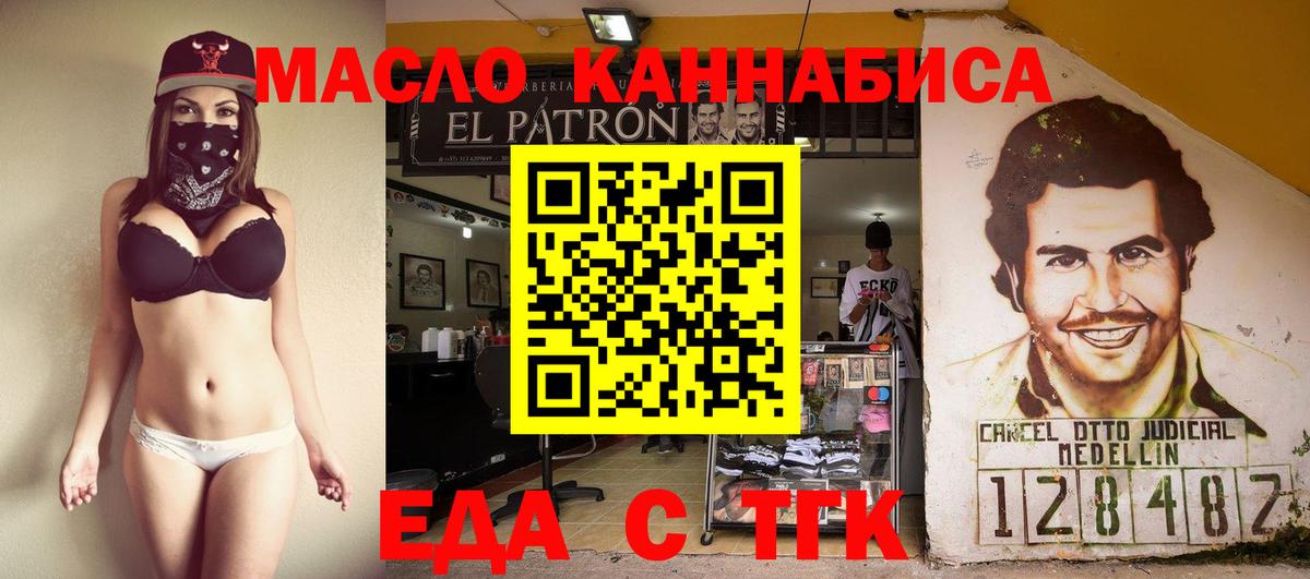 Еда ТГК марихуана Липецк