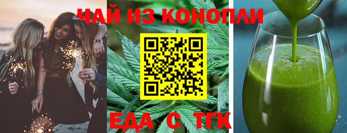 Еда ТГК марихуана  Вход с VPN  Липецк 