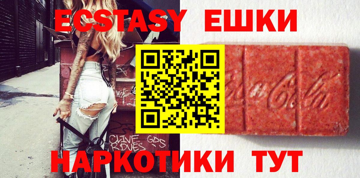 Ecstasy круглые Липецк