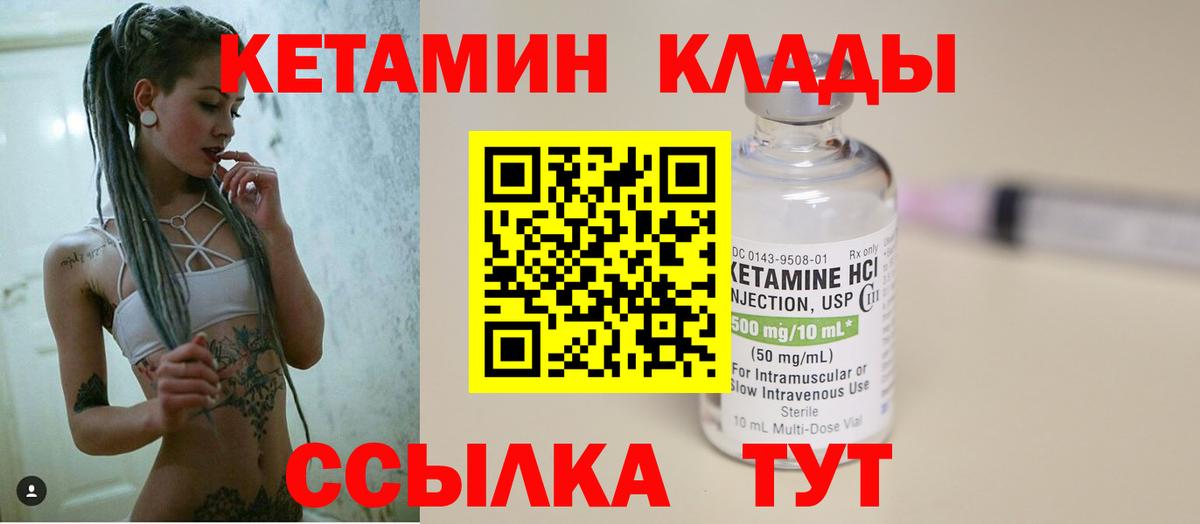 КЕТАМИН VHQ  Вход с VPN  Липецк 