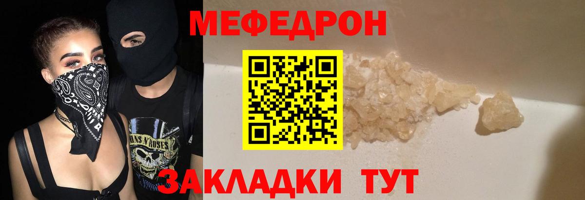 Меф мяу мяу кристаллы Липецк