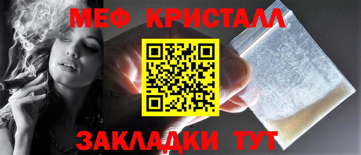 МЕФ кристаллы Липецк