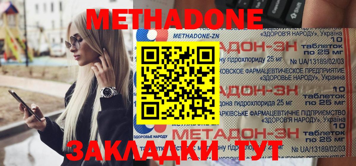 МЕТАДОН methadone  МЕТАДОН мёд  Липецк  mega tor  Вход с VPN 